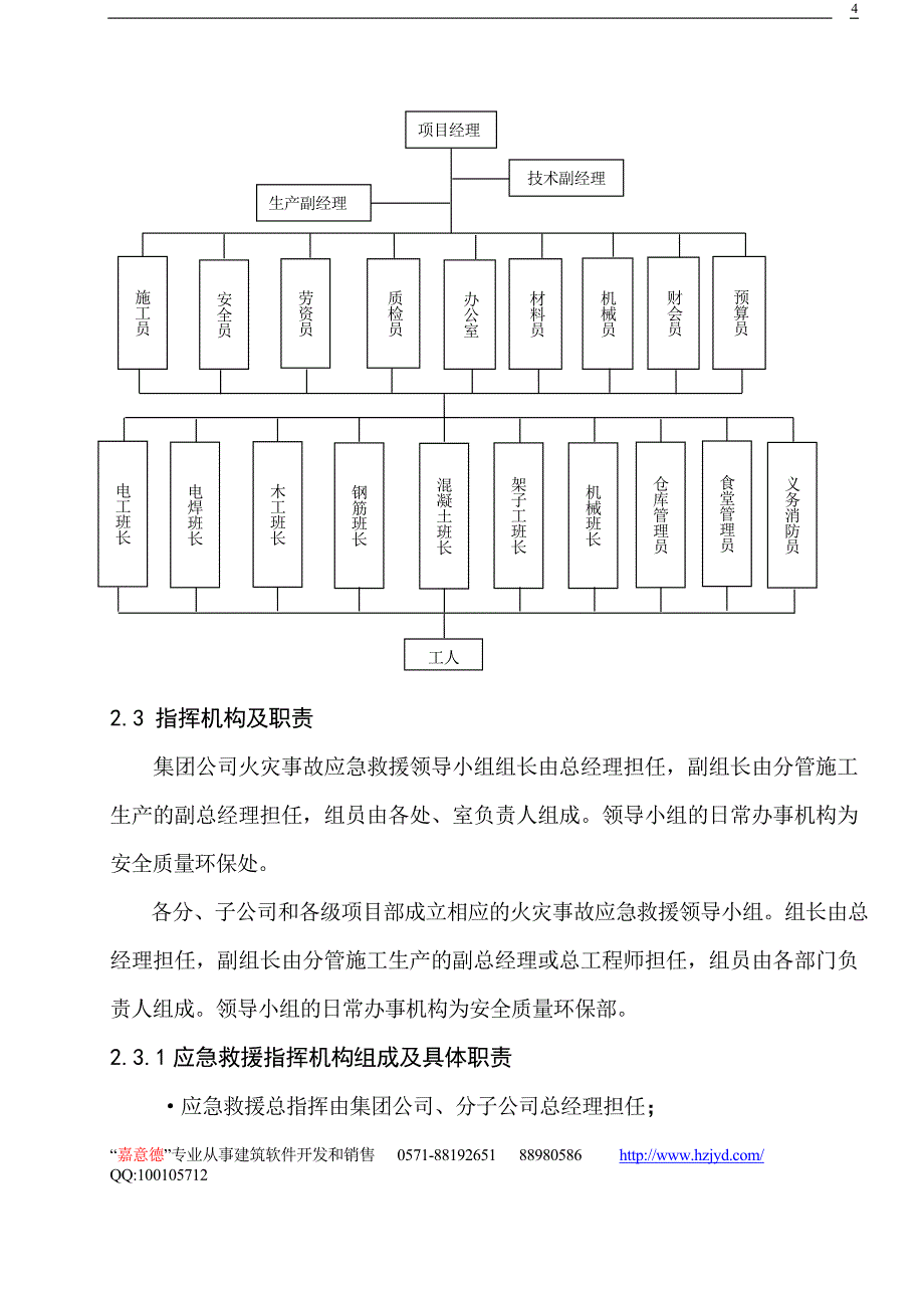 安全防火专项应急预案_第4页