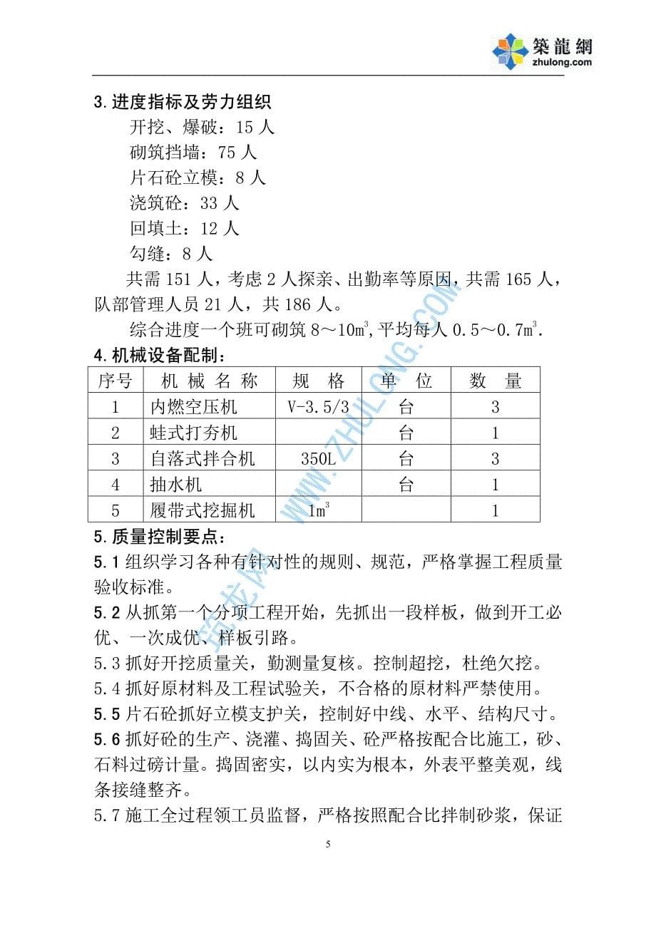 隧道施工方案及方法 一般挡土墙施工组织设计_第5页