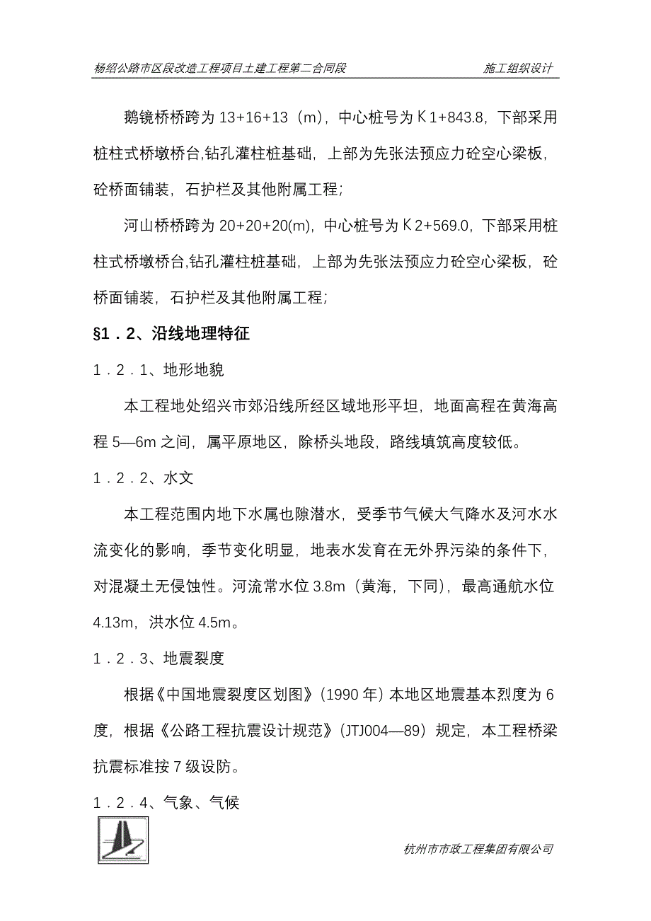 绍兴杨绍公路标_第4页