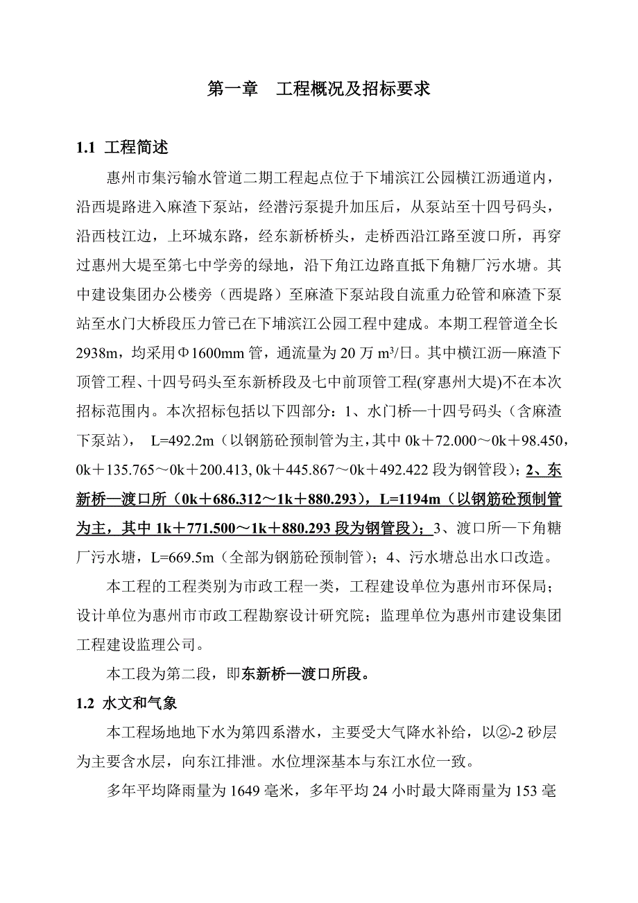 市集污输水管道二期工程施工组织设计_第1页