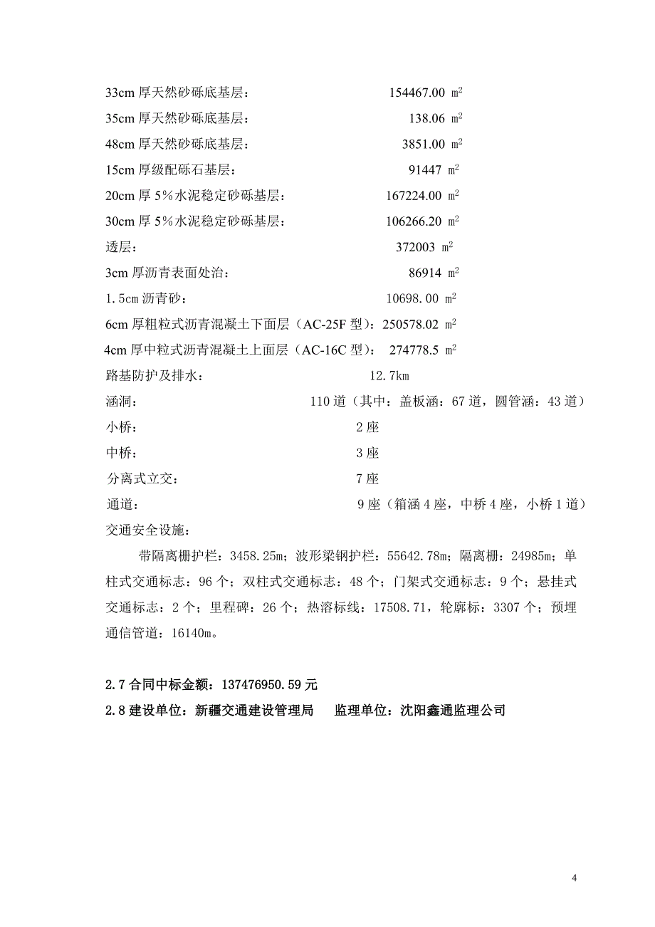 G线果子沟口至霍尔果斯高速公路标施工组织设计_第4页