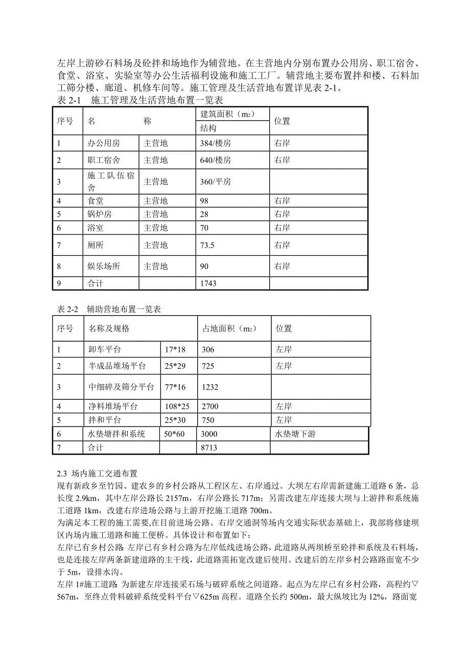 渡口坝水电站大坝土建工程施工组织设计_第5页