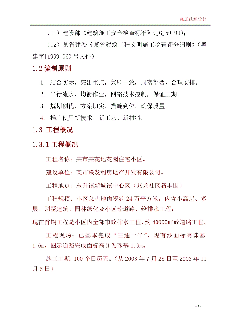 一市政工程施工组织设计_第2页