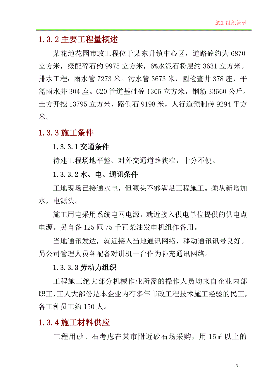 一市政工程施工组织设计_第3页