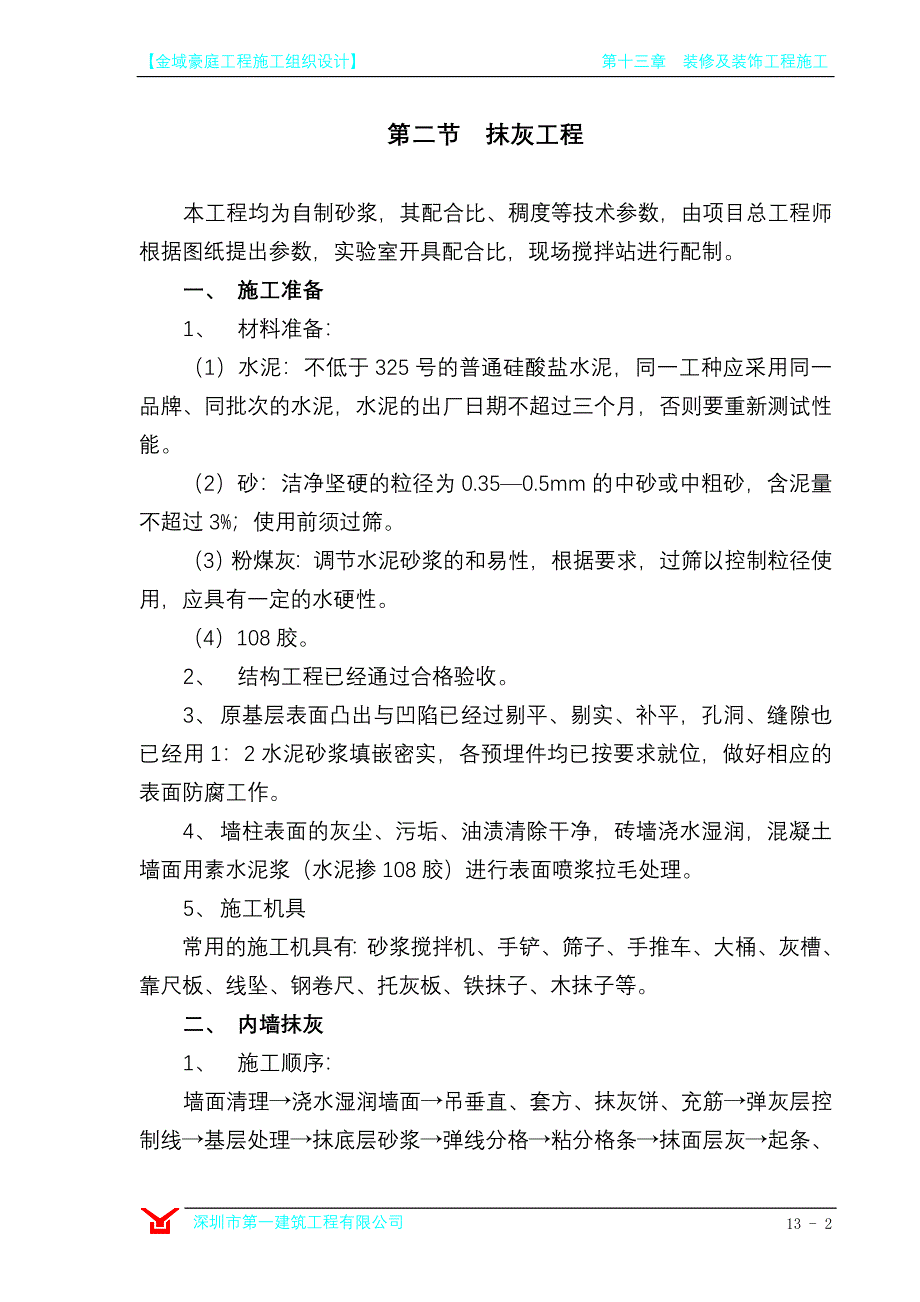  装修及装饰工程施工_第2页