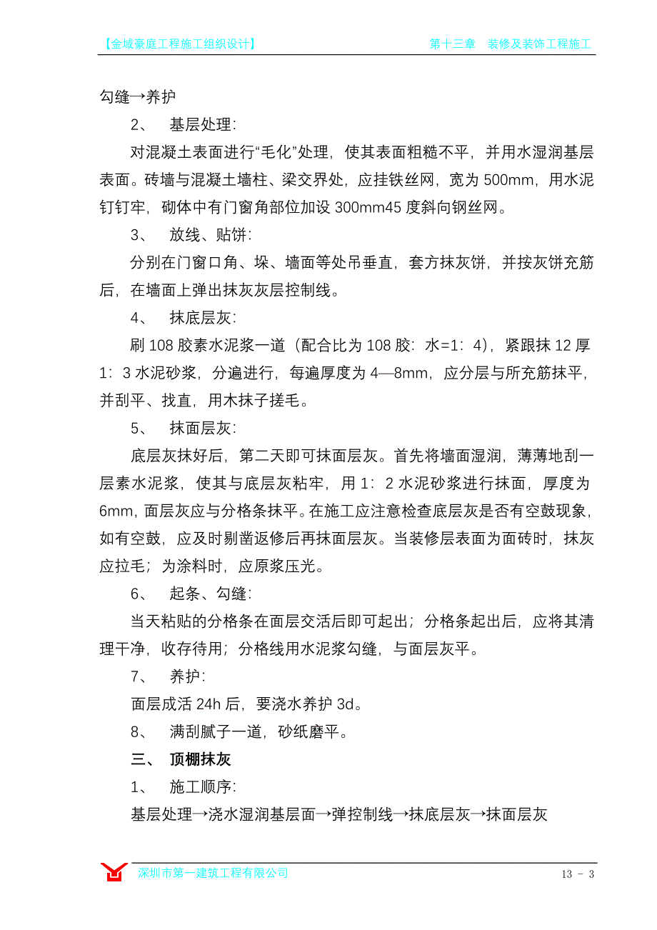  装修及装饰工程施工_第3页