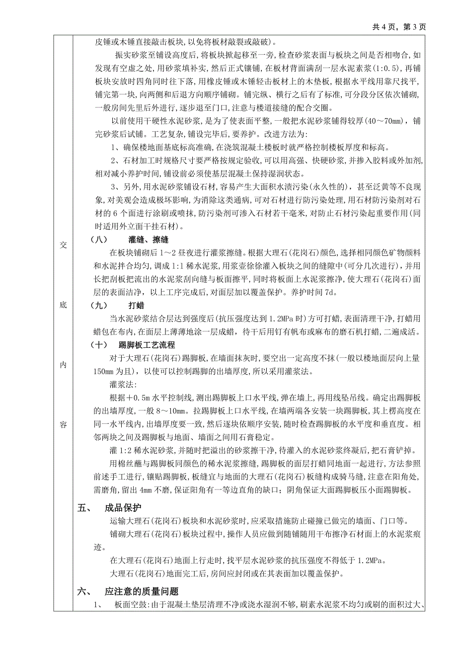 大理石(花岗石)地面工程施工工艺_第3页