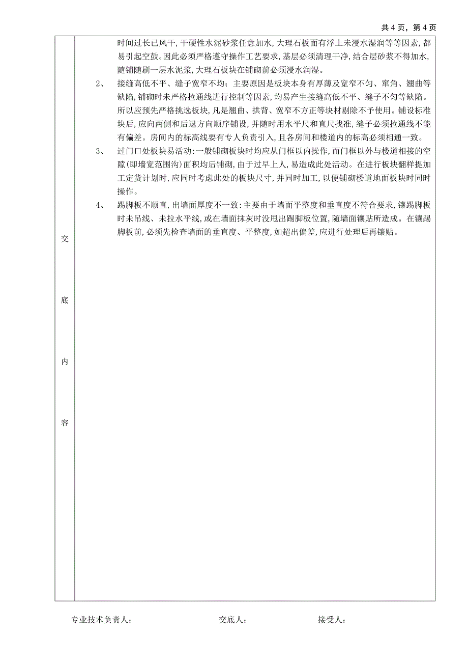 大理石(花岗石)地面工程施工工艺_第4页