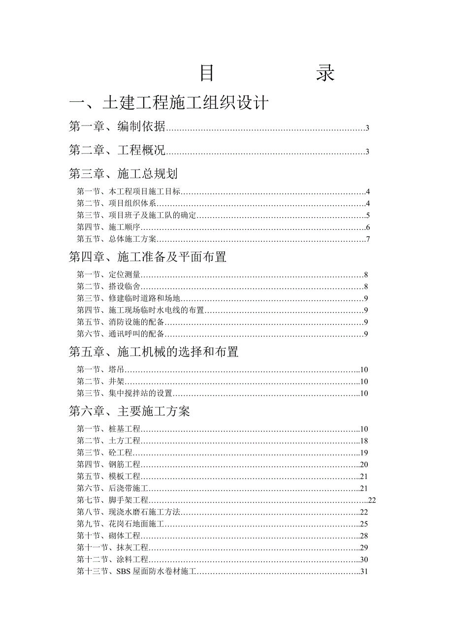 海宁一中城西初中校舍工程施工组织设计方案_第2页