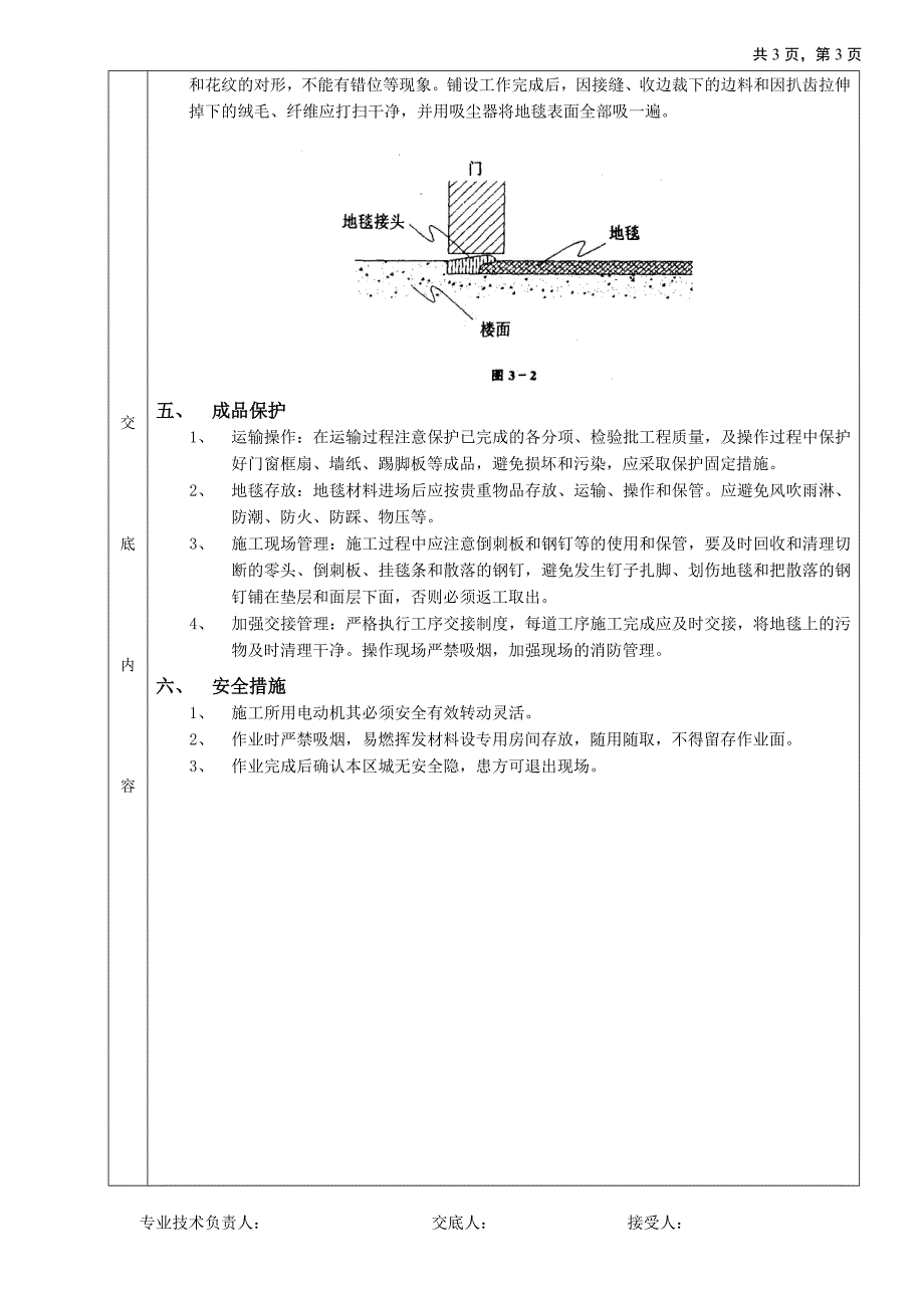 地毯地面工程施工工艺_第3页