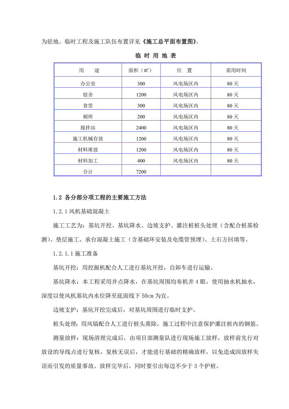 施工组织设计方案曙光_第4页