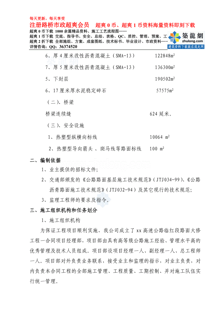 京沪高速公路段大修工程施工组织设计_第2页