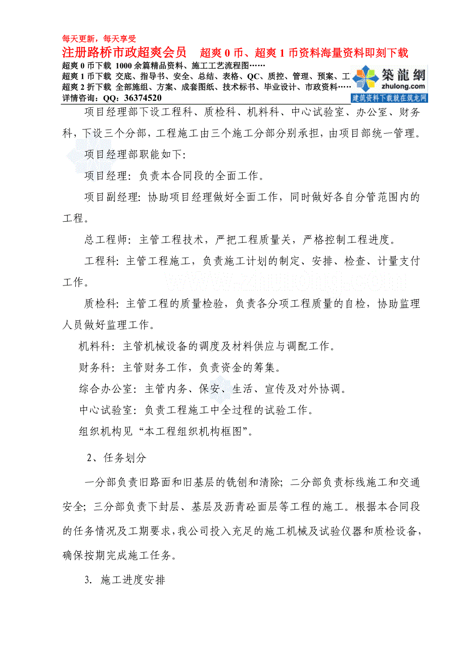 京沪高速公路段大修工程施工组织设计_第3页