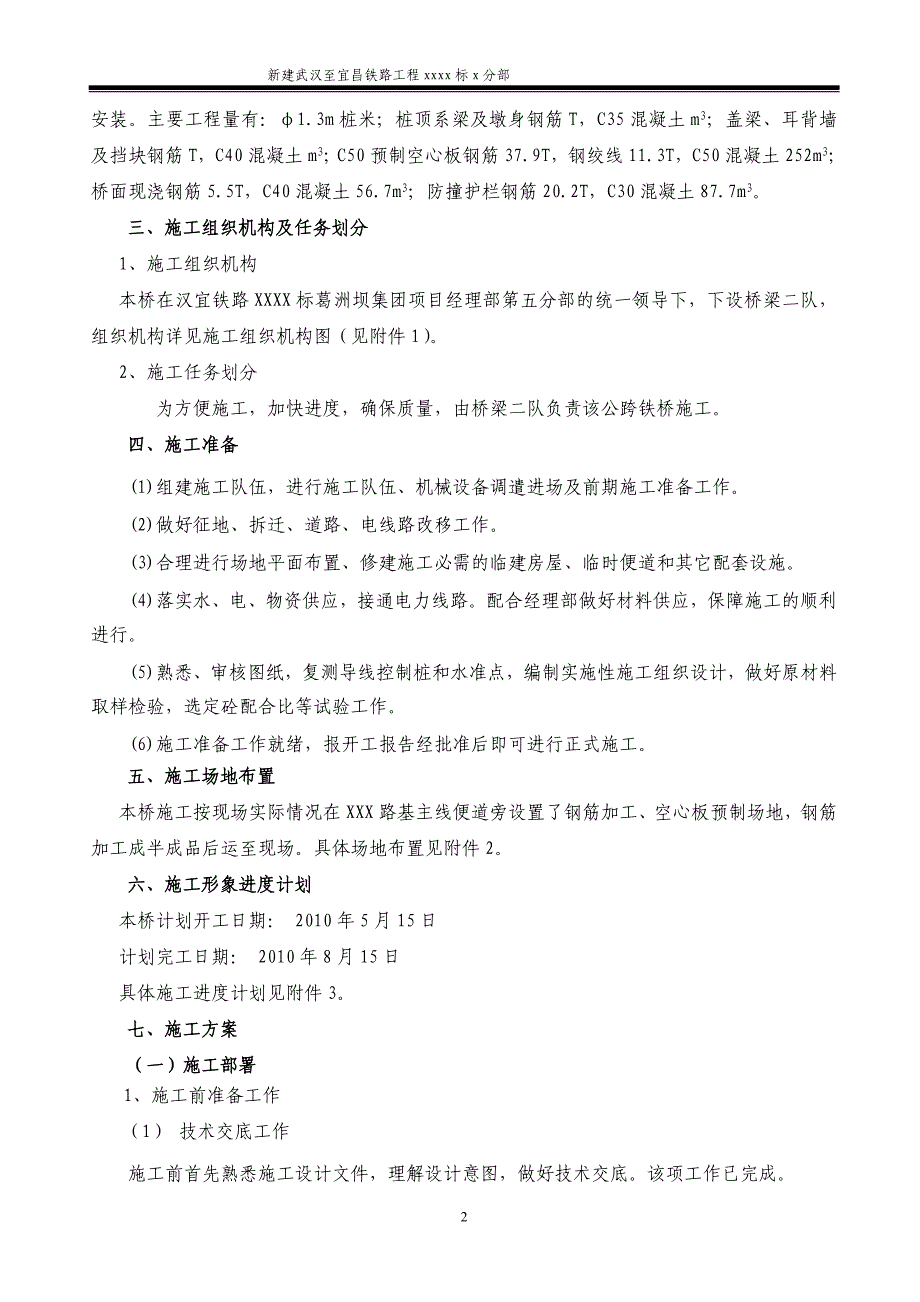 公跨铁立交桥施工组织设计_第2页