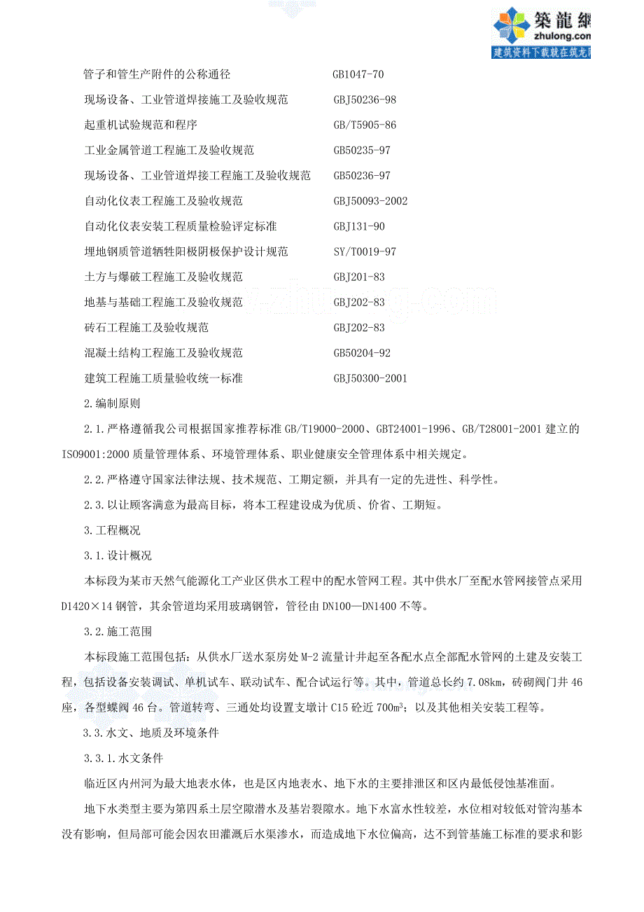 工业区供水管道工程施工组织设计_第4页