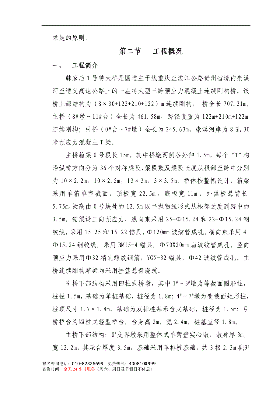 特大桥梁挂篮实施性施工组织设计_第2页