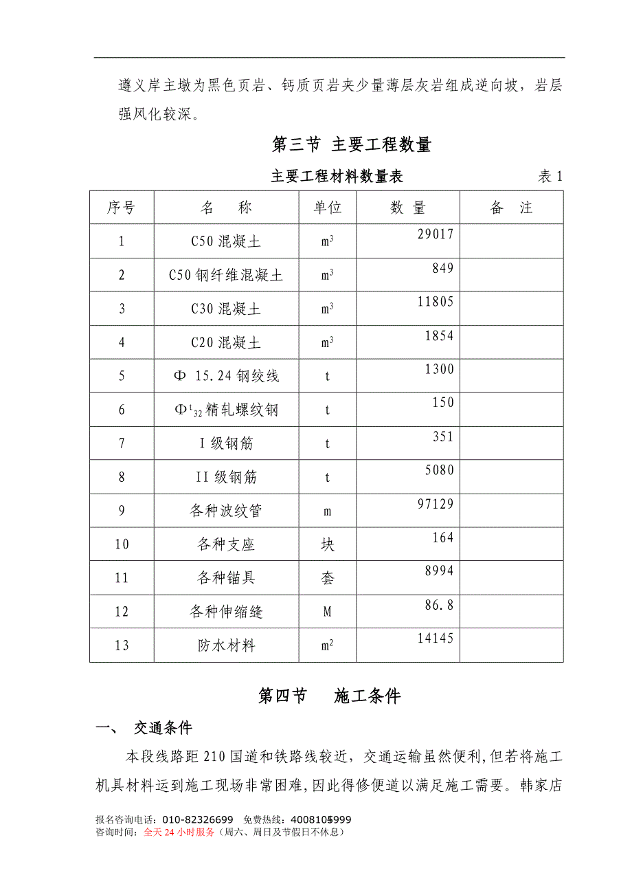 特大桥梁挂篮实施性施工组织设计_第4页