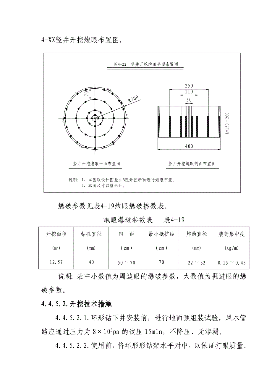 竖井施工方案_第3页