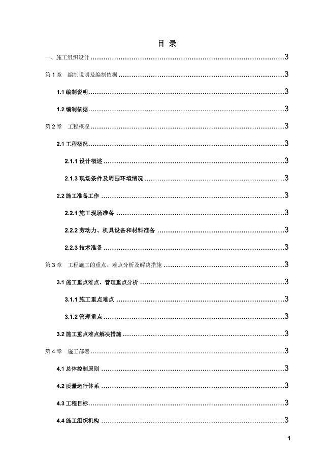 深圳框架结构工程施工组织设计