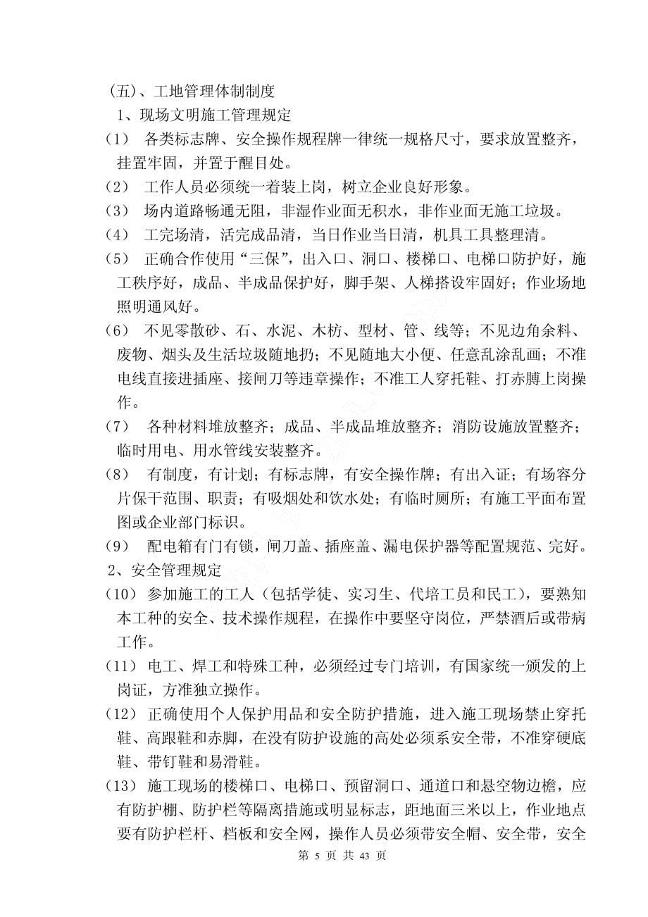 北京办公楼改造装饰工程施工组织设计_第5页