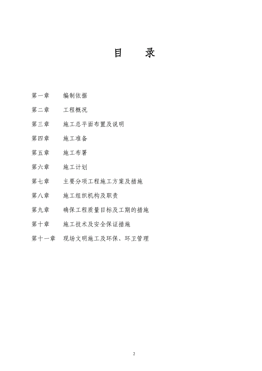 江北黑石子生活垃圾场实施性施工方案_第2页