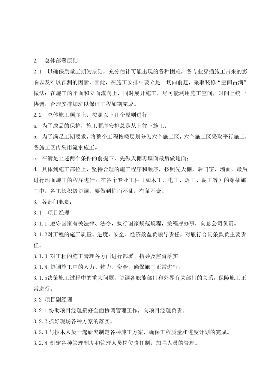 建筑装饰装修施工组织设计_第4页