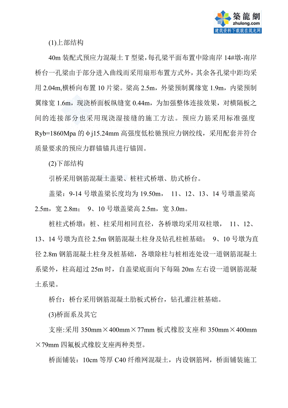 特大型钢桁加劲梁悬索桥施工组织设计_第3页