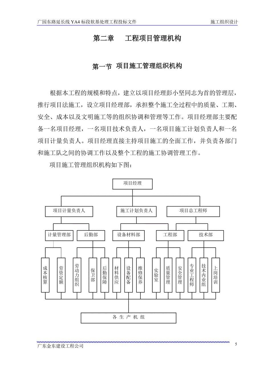 广园东路延长线YA标段软基处理工程投标文件_第5页