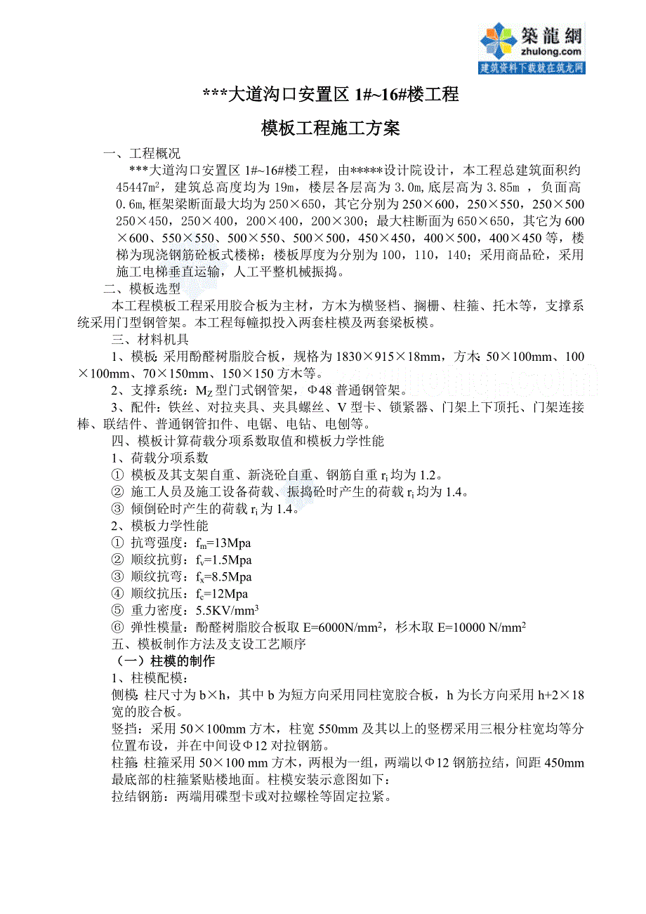 莆田多层住宅小区工程模板施工胶合板 门型钢管架_第1页