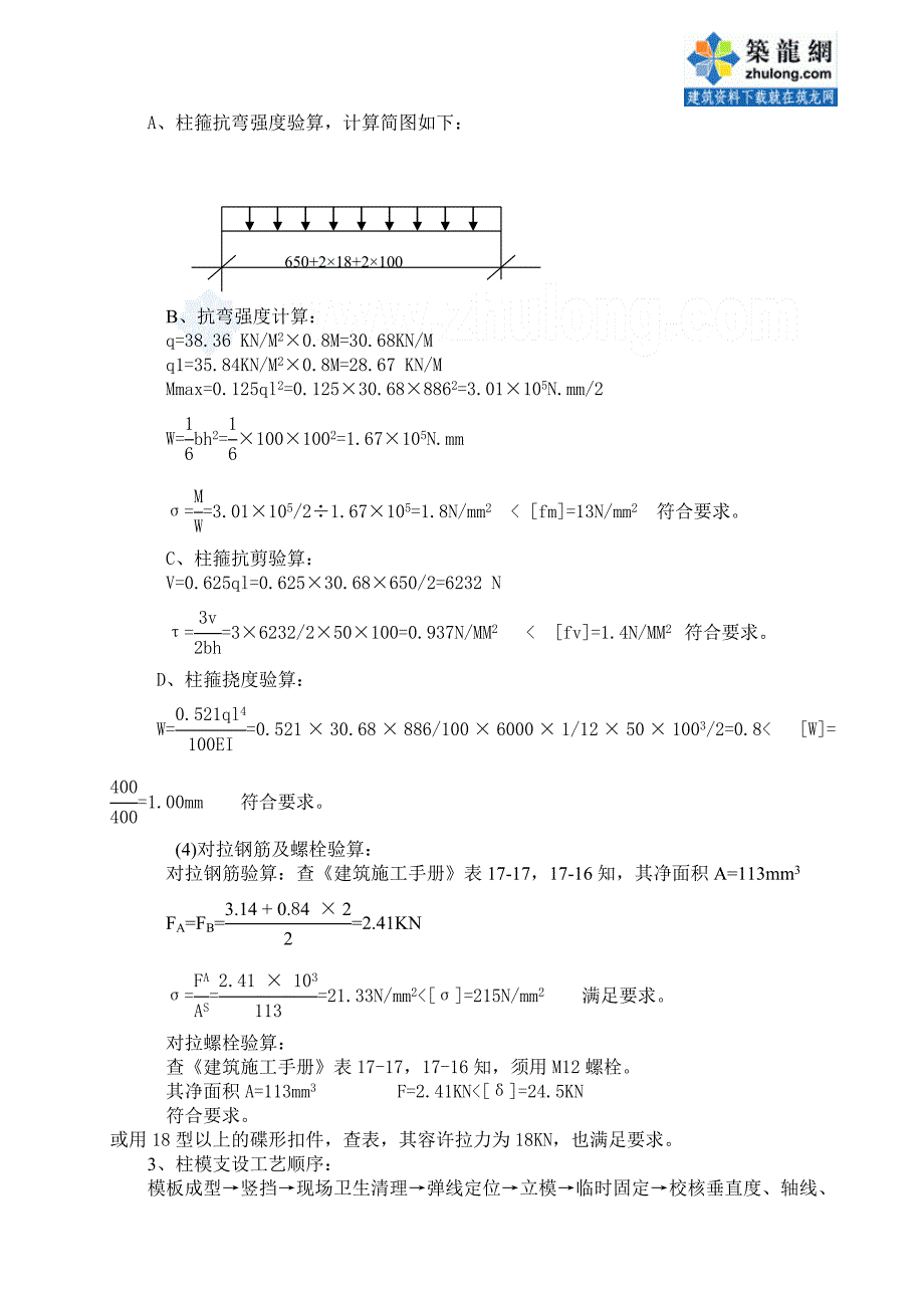 莆田多层住宅小区工程模板施工胶合板 门型钢管架_第4页