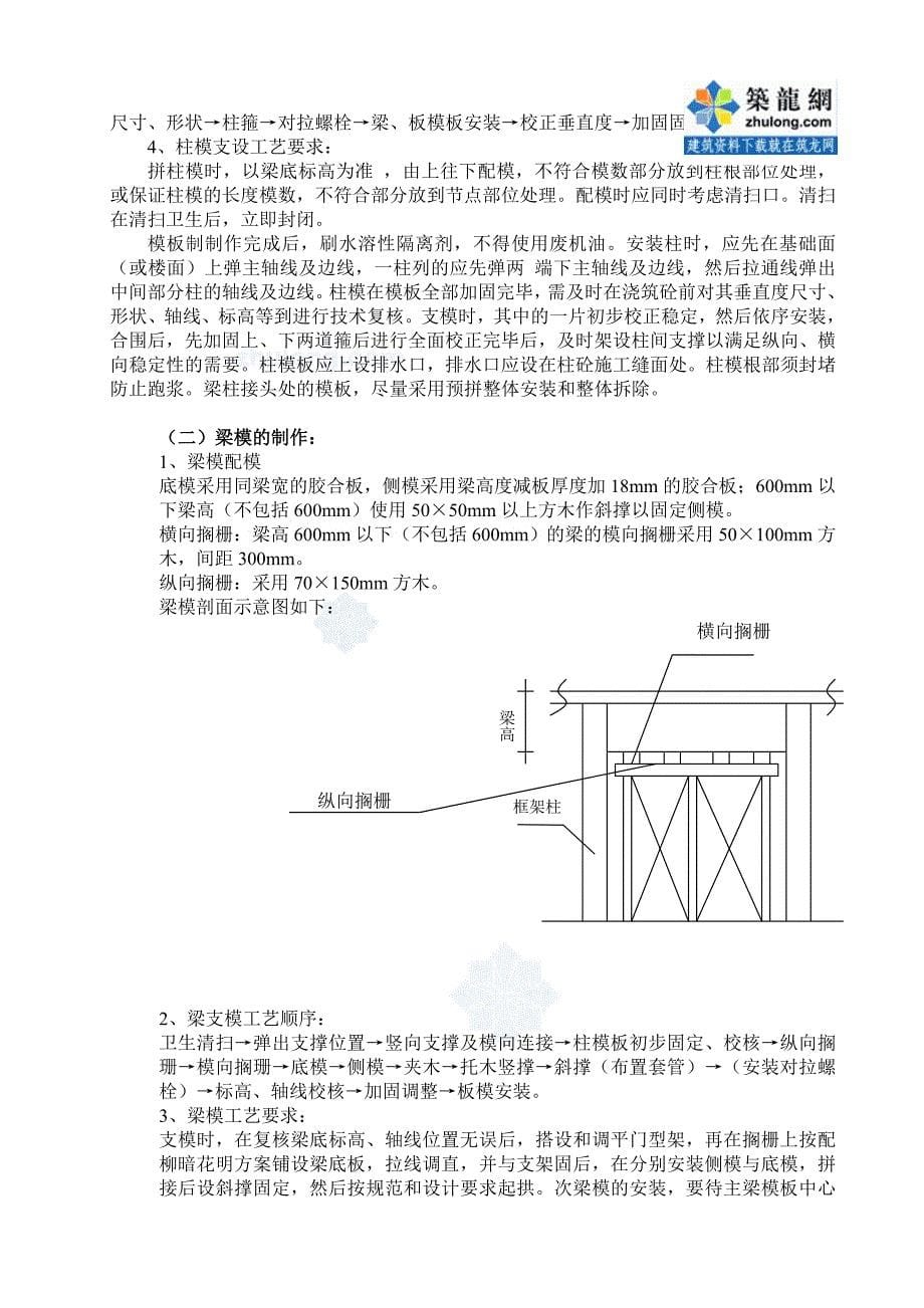 莆田多层住宅小区工程模板施工胶合板 门型钢管架_第5页