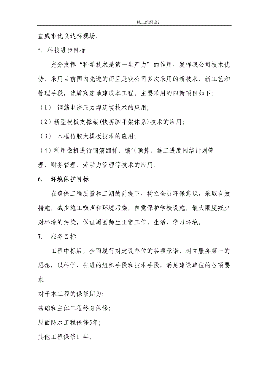 海岱镇一中校舍改造工程施工组织设计_第3页