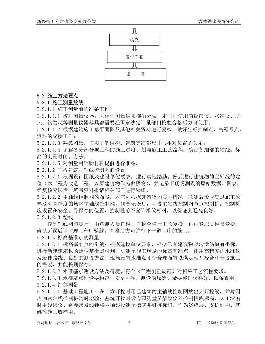 砖混施工组织设计_第5页