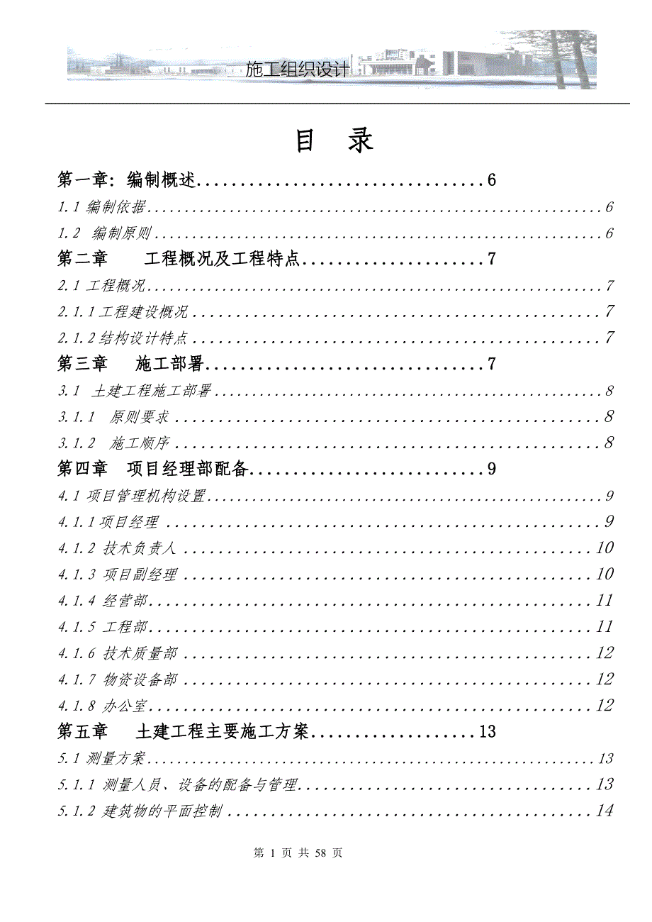 教学楼施工组织设计_第1页