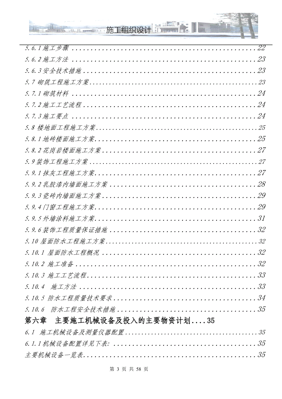 教学楼施工组织设计_第3页