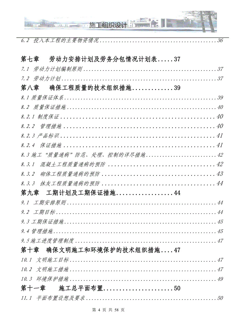 教学楼施工组织设计_第4页