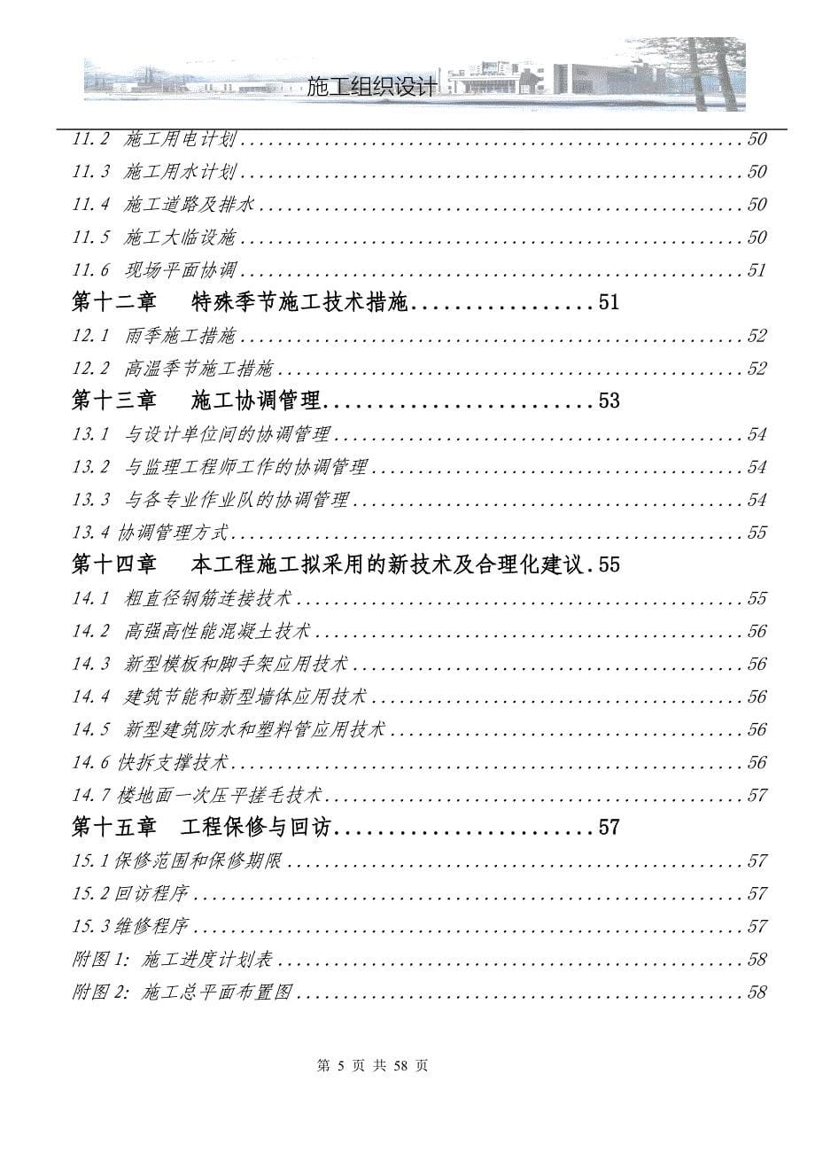 教学楼施工组织设计_第5页