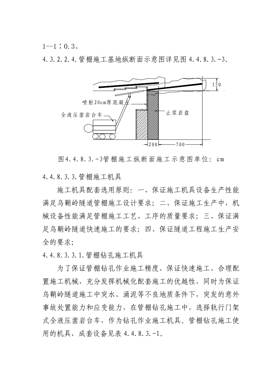 管棚施工工艺_第3页