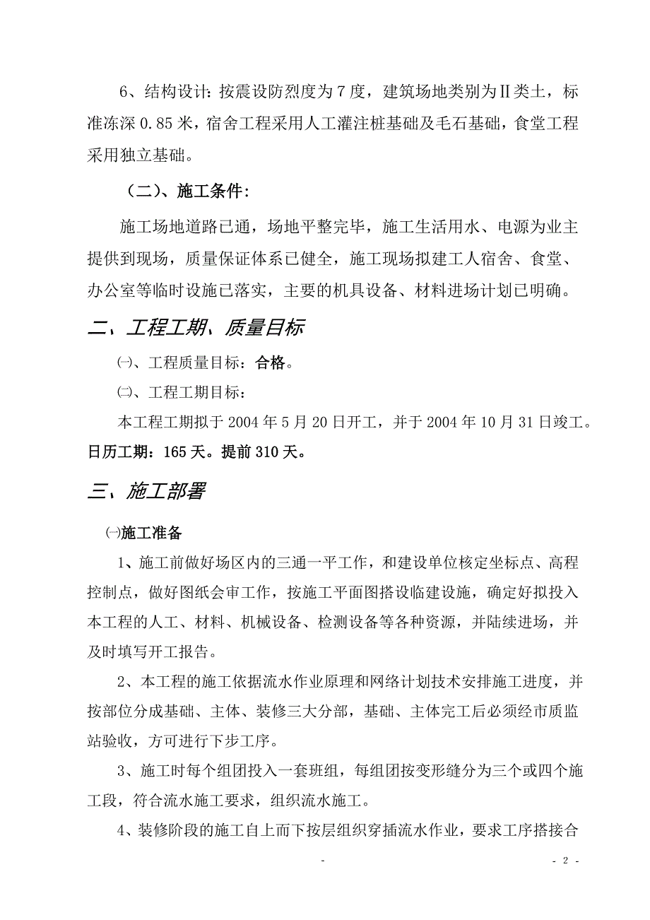 大学组团工程B标段施工组织设计_第2页