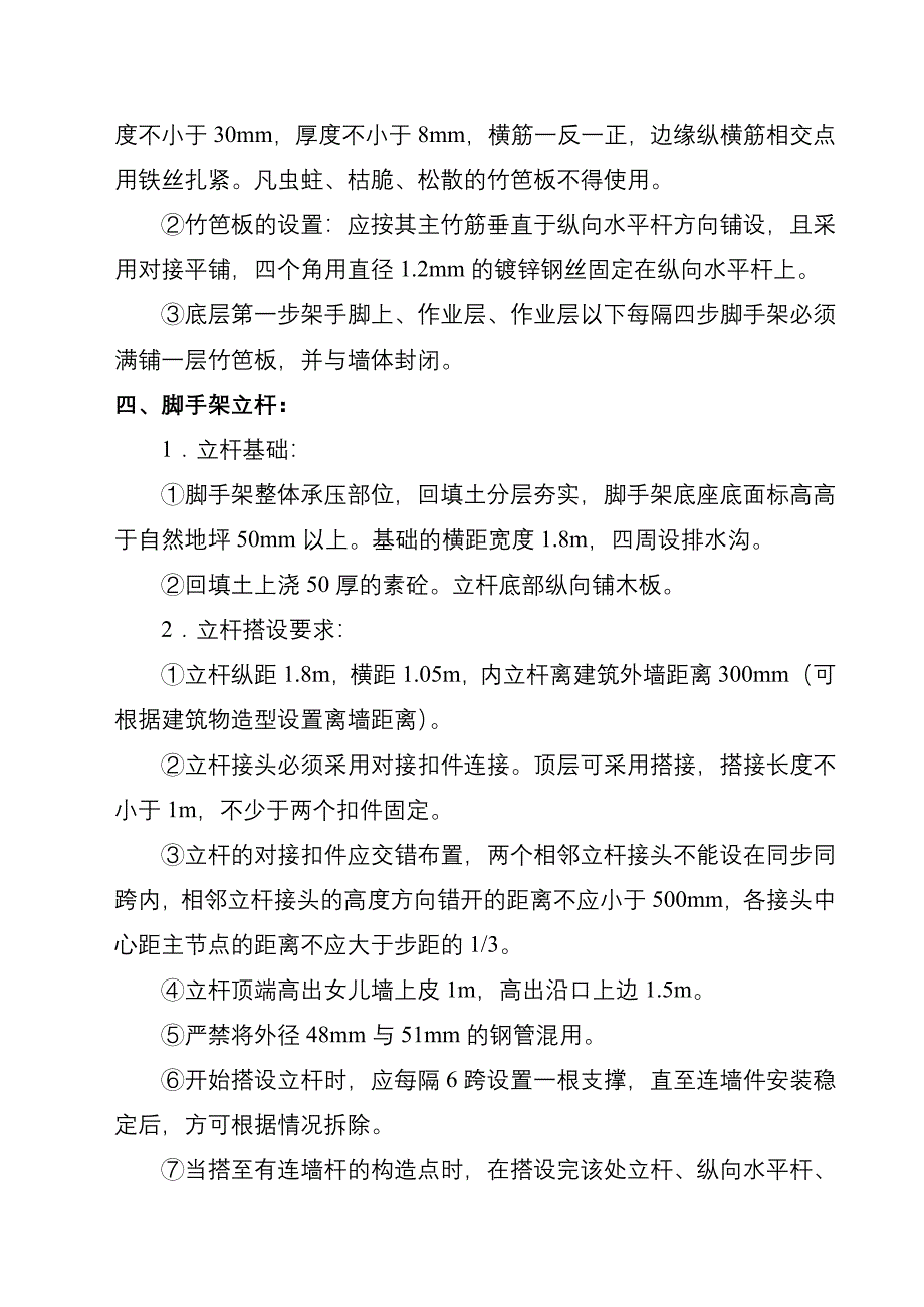 宝鼎工程脚手架施工组织设计方案一_第4页