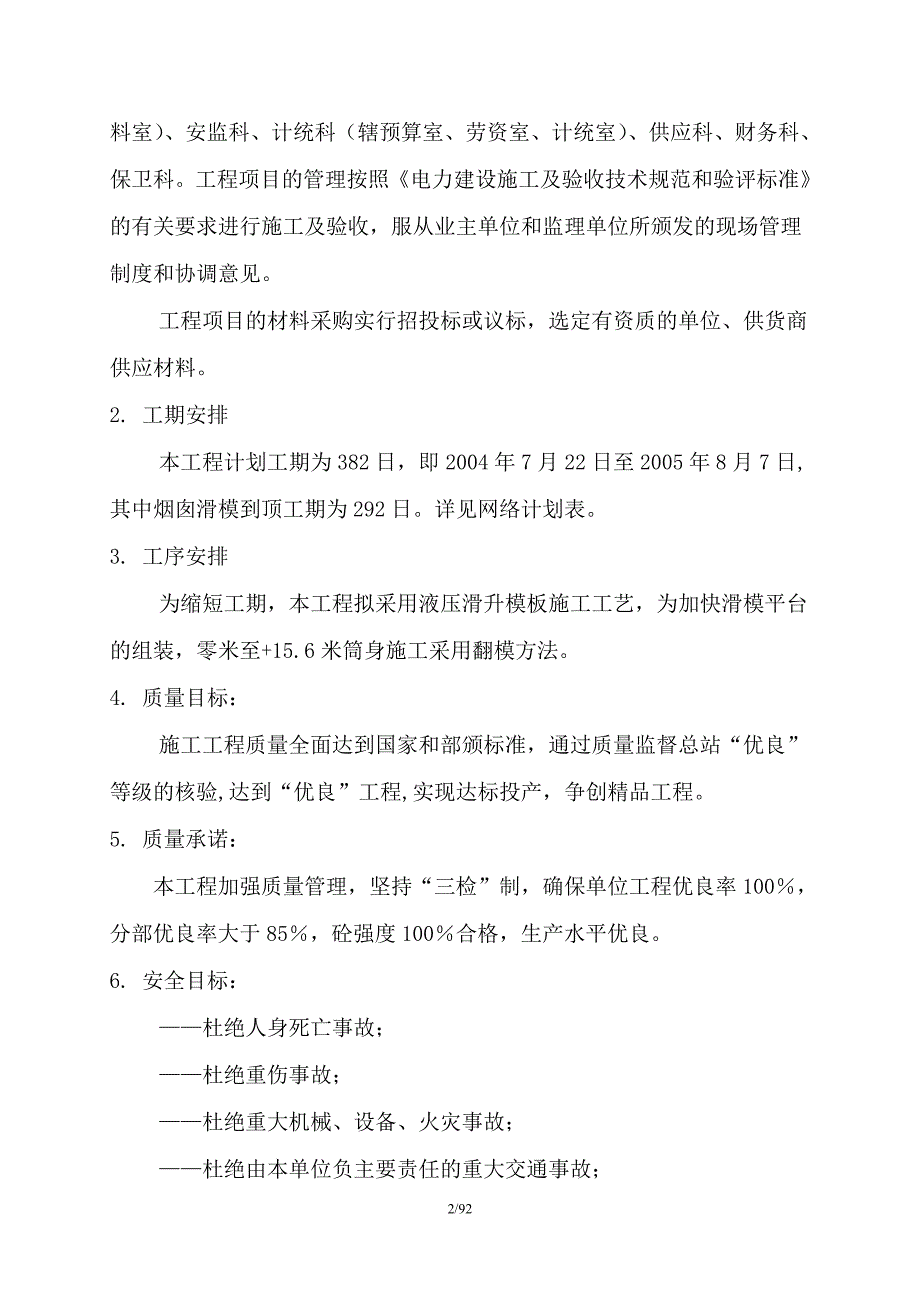 集团煤矸石发电技改工程B标段烟塔建筑工程招标文件_第2页