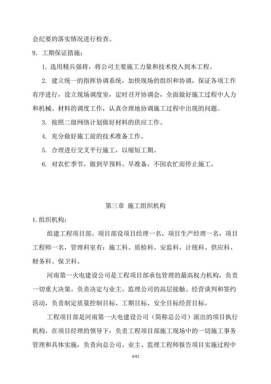 集团煤矸石发电技改工程B标段烟塔建筑工程招标文件_第4页