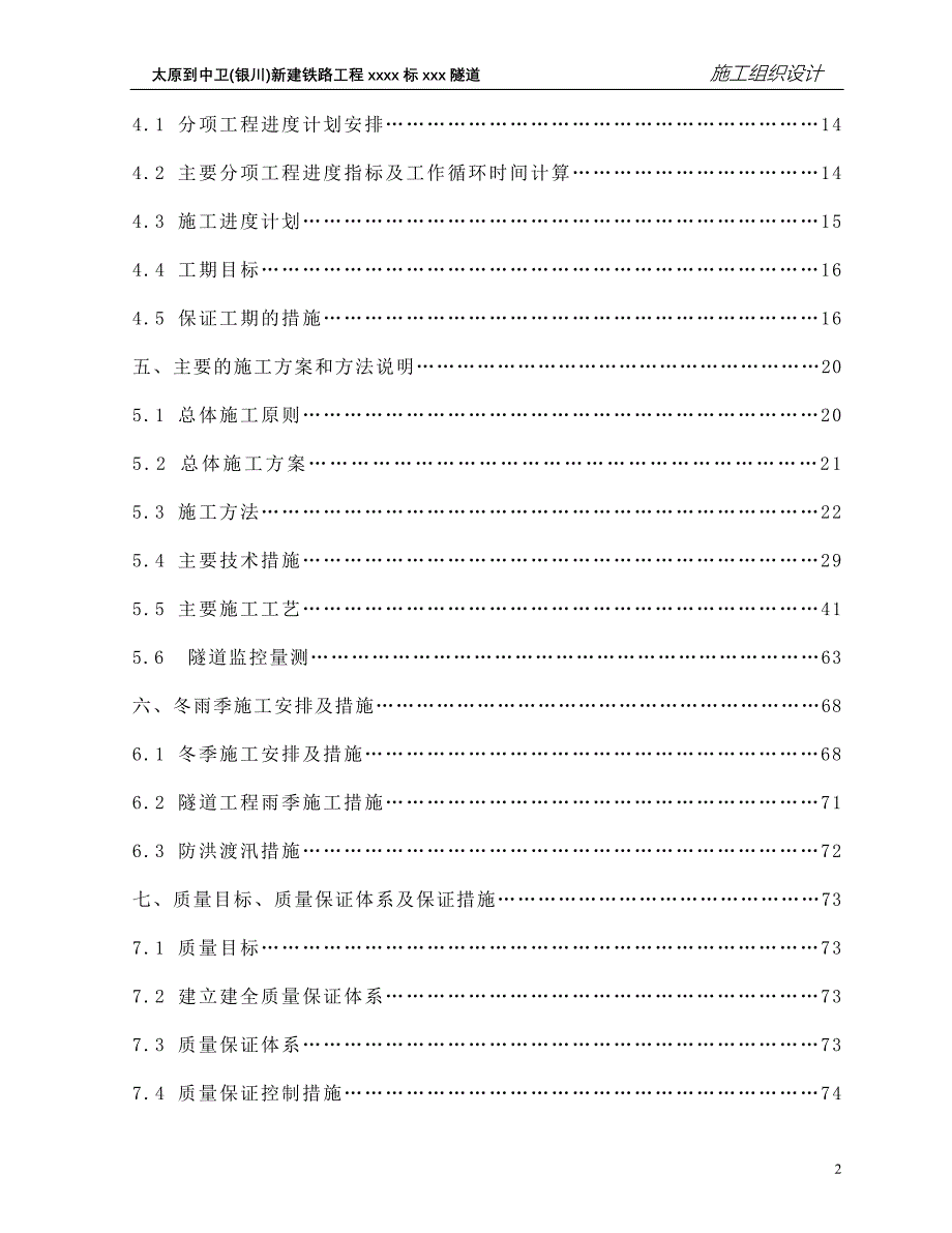 太中银铁路工程隧道实施施工组织设计_第2页