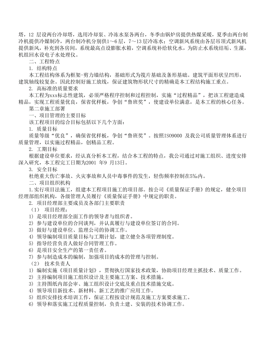 教学主楼工程施工组织设计方案_第3页