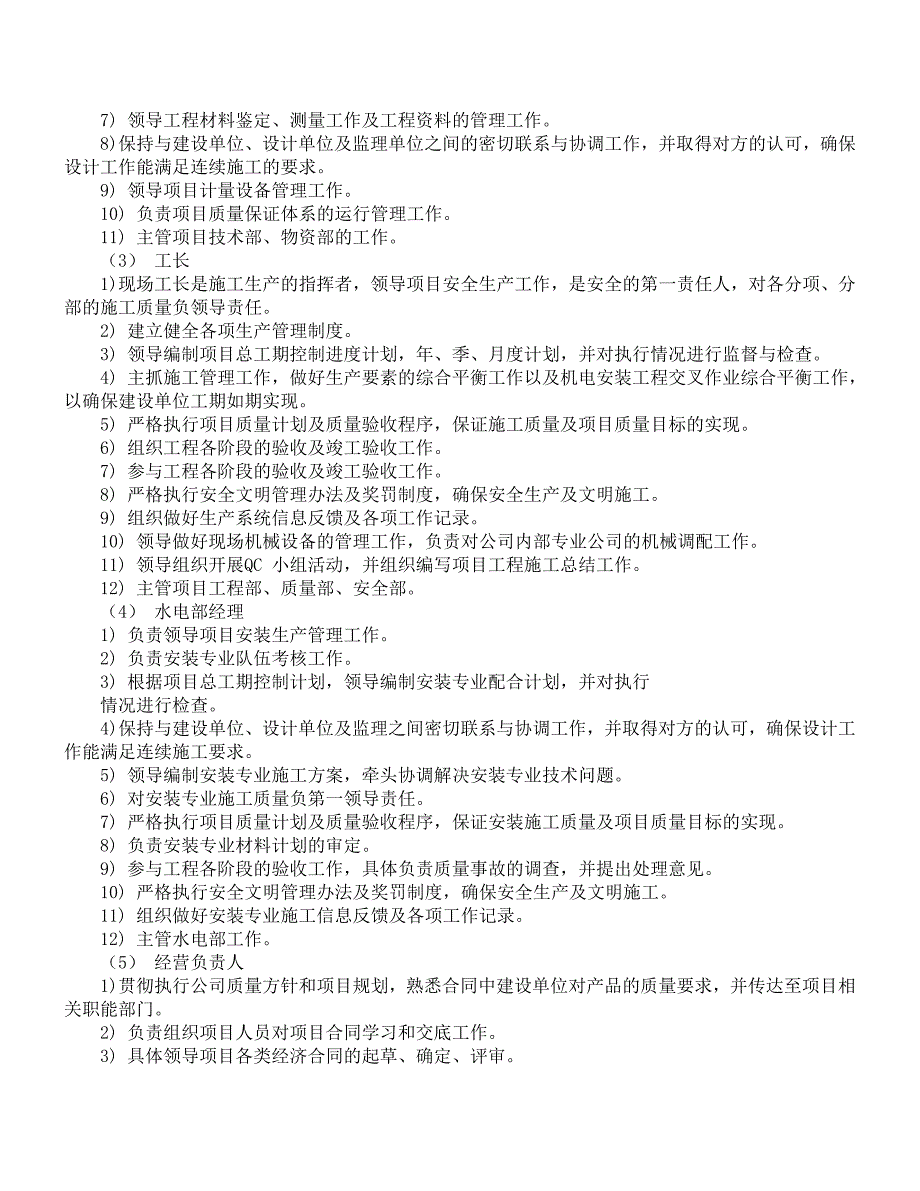 教学主楼工程施工组织设计方案_第4页