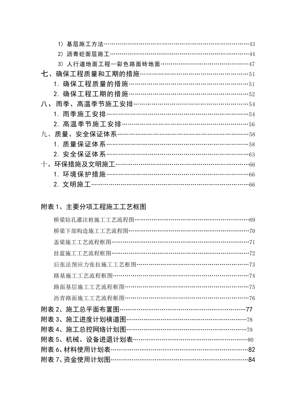 大桥工程施工组织设计_第3页