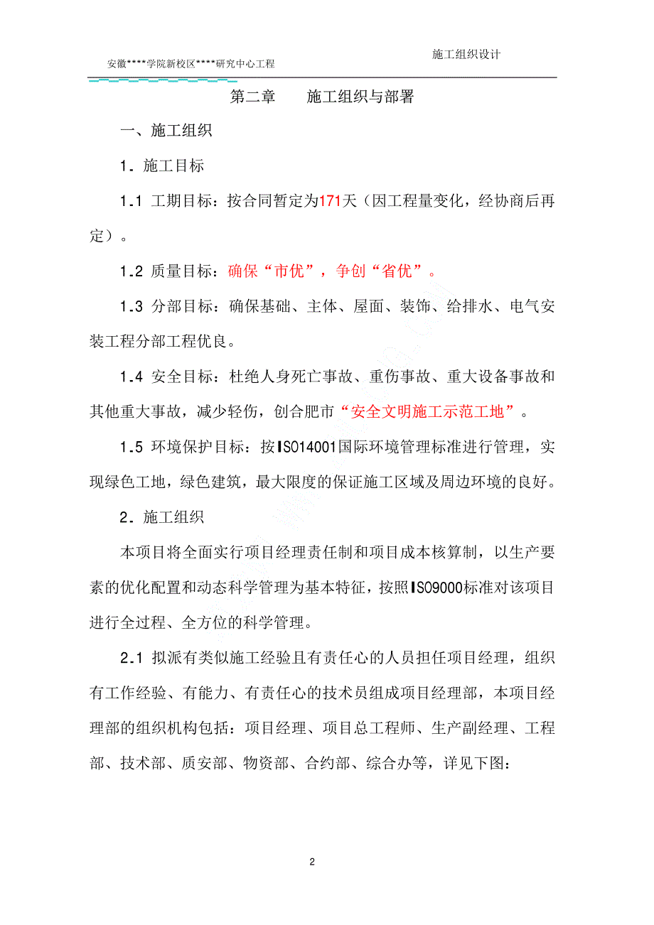 安徽学院研究中心工程施工组织设计_第2页