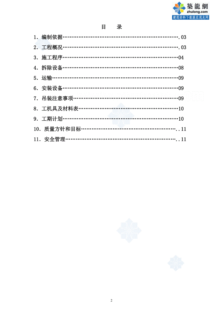 双柱油压机拆装方案_第2页