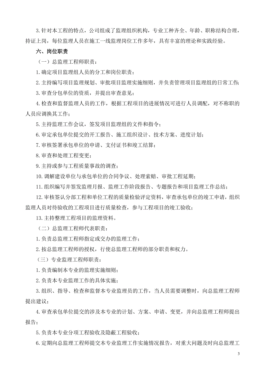 家具城改造住宅工程施工组织设计方案_第3页