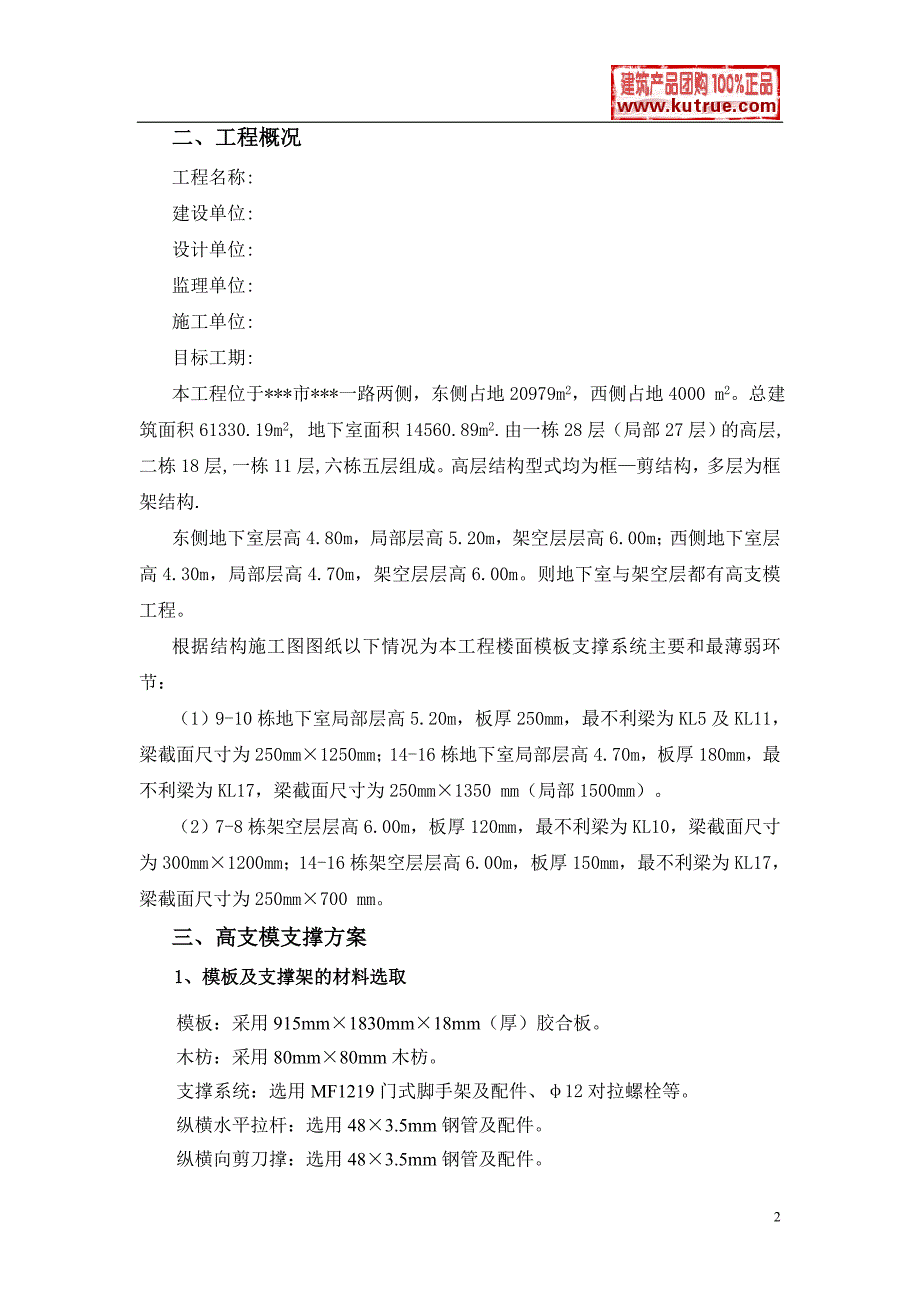 珠海市高层群体建筑高支模施工_第3页